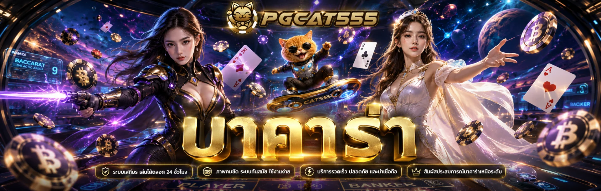 PGCAT555 Banner